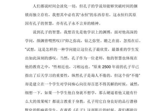 历史人物孔子作文400字 - 历史孔子作文200字 历史人物孔子作文400字 - 历史孔子作文200字