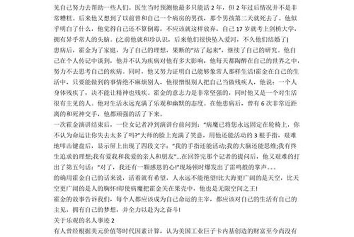 乐观的中国事例 - 乐观的中国事例50字 乐观的中国事例 - 乐观的中国事例50字