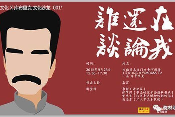 鲁迅介绍海报；鲁迅先生的海报