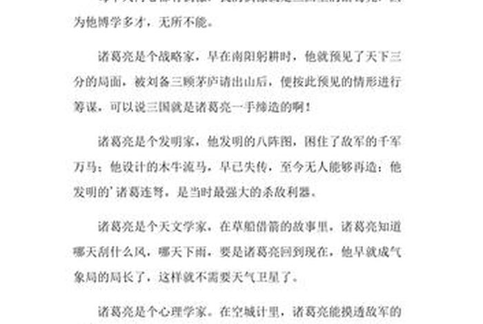 诸葛亮人物感想(诸葛亮人物感想200字) 诸葛亮人物感想(诸葛亮人物感想200字)