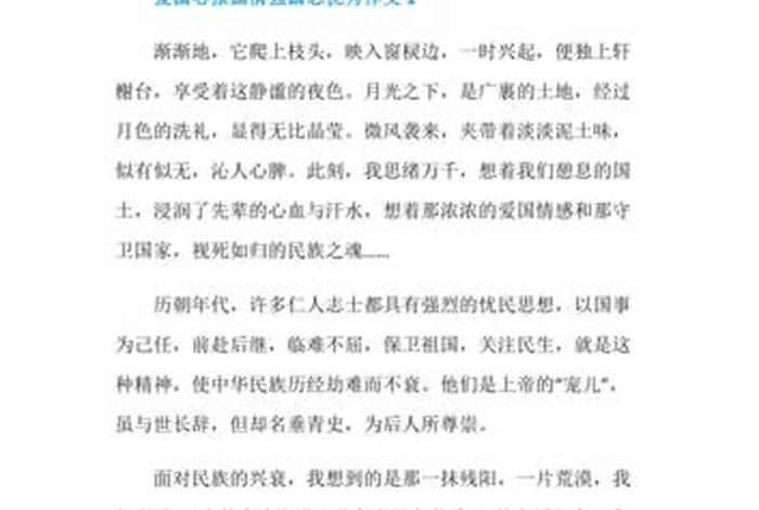 中国历史爱国主义征文(中国历史爱国主义征文600字) 中国历史爱国主义征文(中国历史爱国主义征文600字)