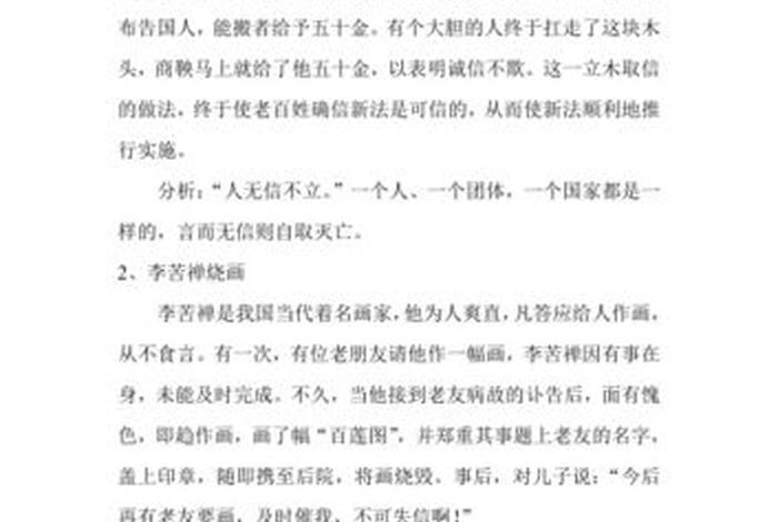 关于历史人物诚信的故事;历史人物的诚信故事20字 关于历史人物诚信的故事;历史人物的诚信故事20字