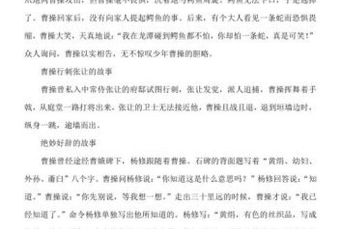 中国历史人物曹操的故事 - 中国历史人物曹操的故事有哪些 中国历史人物曹操的故事 - 中国历史人物曹操的故事有哪些