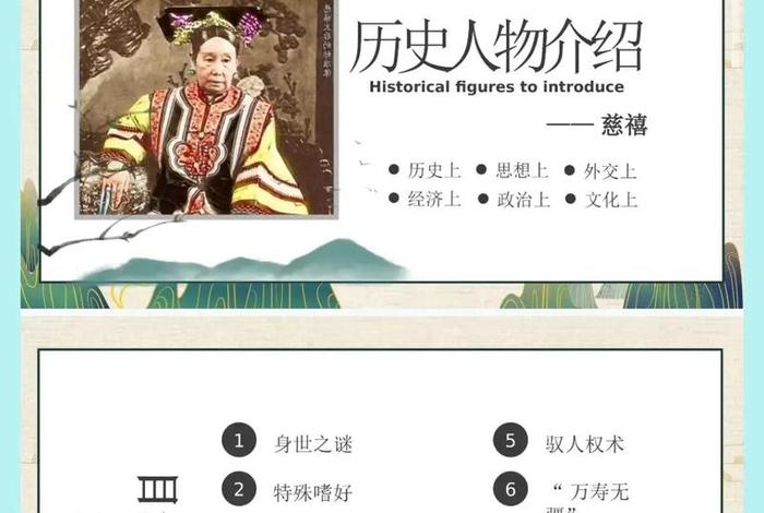 中国厉史人物简介 - 中国历史 人物