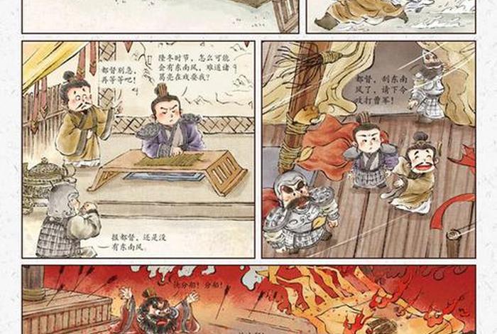 漫画三国的故事、漫画三国故事图片 漫画三国的故事、漫画三国故事图片