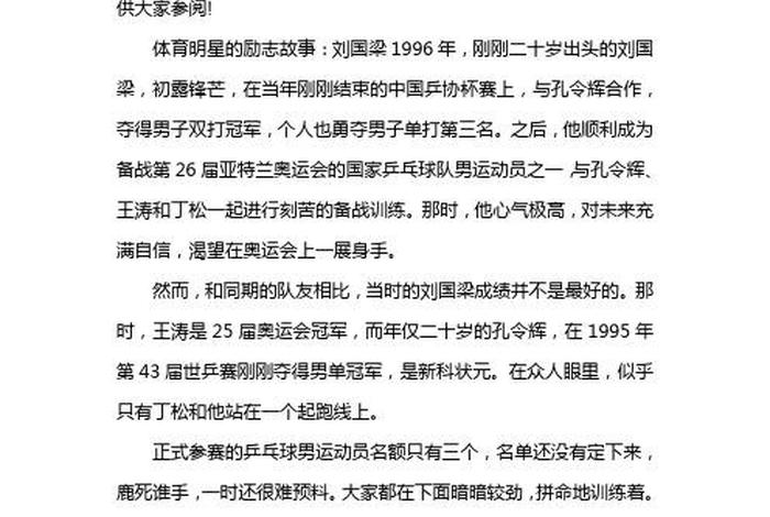 中国奥运会运动员的故事(中国运动员奥运小故事100字) 中国奥运会运动员的故事(中国运动员奥运小故事100字)