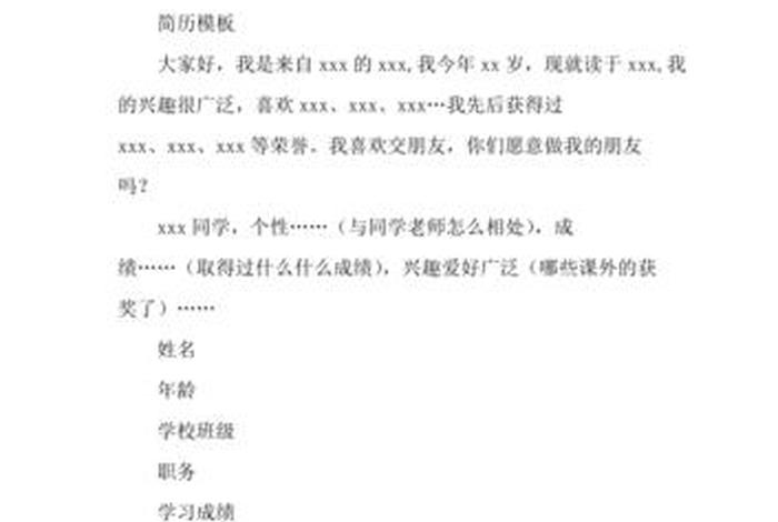 小学生个人简介优秀事迹,小学生优秀个人简历 小学生个人简介优秀事迹,小学生优秀个人简历