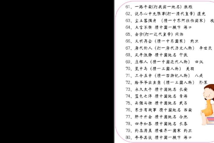 中国历史人物谜语大全 - 中国历史人物谜语大全集