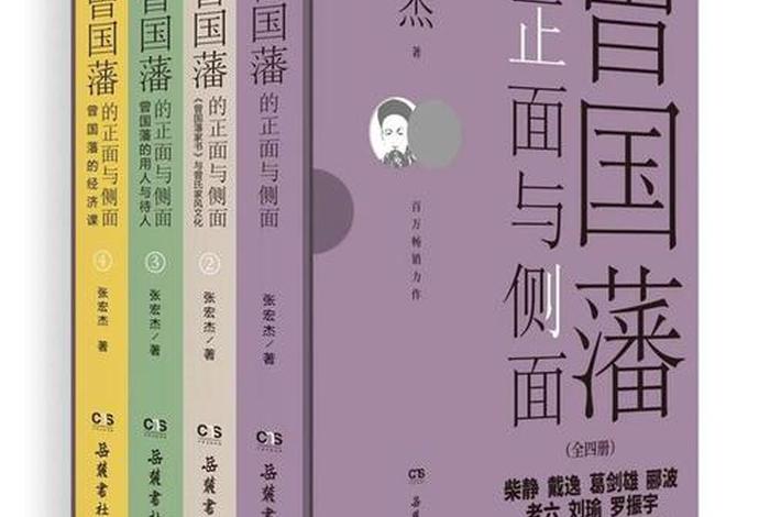 曾国藩人物事迹概括 - 曾国藩人物分析 曾国藩人物事迹概括 - 曾国藩人物分析