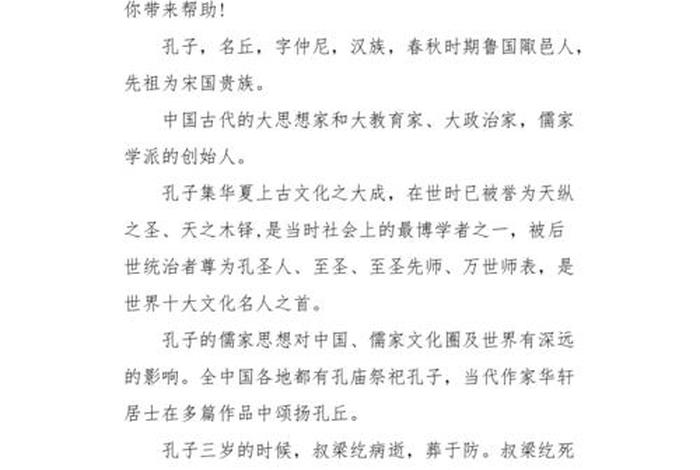 历史人物作文素材孔子，历史人物的故事孔子