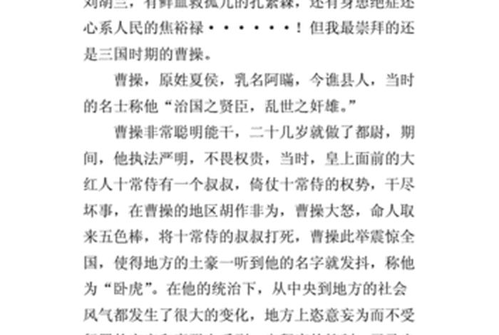 最敬佩的历史人物有哪些(最敬佩的一个历史人物) 最敬佩的历史人物有哪些(最敬佩的一个历史人物)
