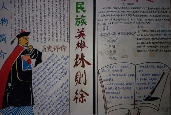 近代中国历史人物手抄报（近代历史人物手抄报初中）