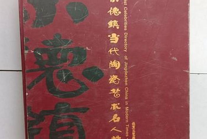 中国陶瓷名人、中国陶瓷名人录 中国陶瓷名人、中国陶瓷名人录