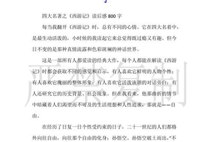 四大名著中选一个人物写读后感（四大名著选择一个人物介绍给大家）