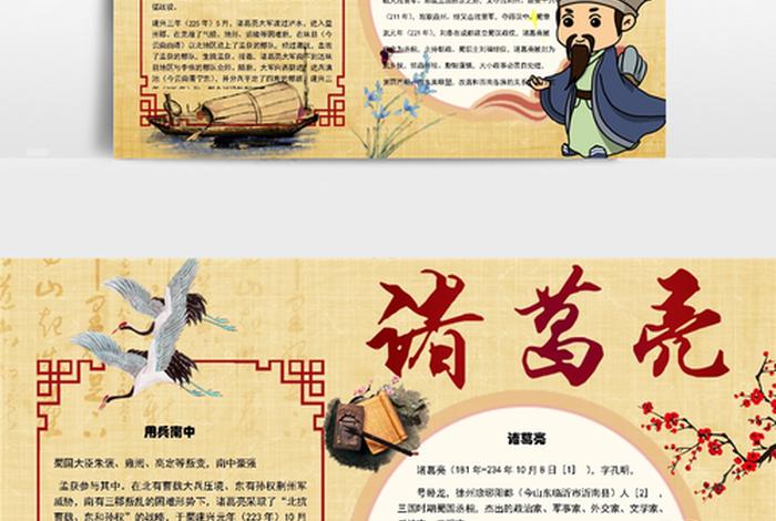 中国历史人物诸葛亮的介绍50字、中国历史人物诸葛亮的介绍50字左右