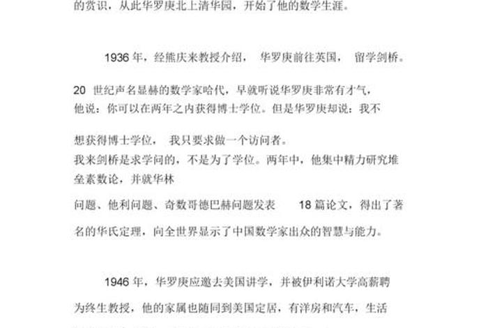 中国名人数学故事;中国名人数学故事简短 中国名人数学故事;中国名人数学故事简短