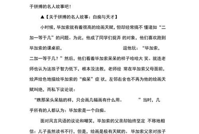 历史名人的伟大事迹(历史名人的伟大事迹有哪些) 历史名人的伟大事迹(历史名人的伟大事迹有哪些)