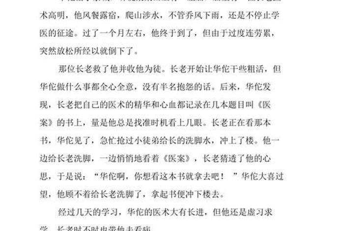 家喻户晓的历史人物故事（家喻户晓的知名人物是病句嘛）