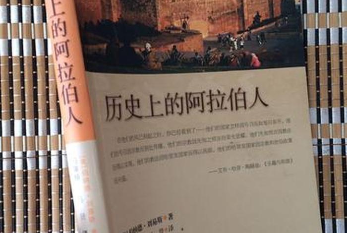 阿拉伯人 历史(阿拉伯人历史贡献) 阿拉伯人 历史(阿拉伯人历史贡献)