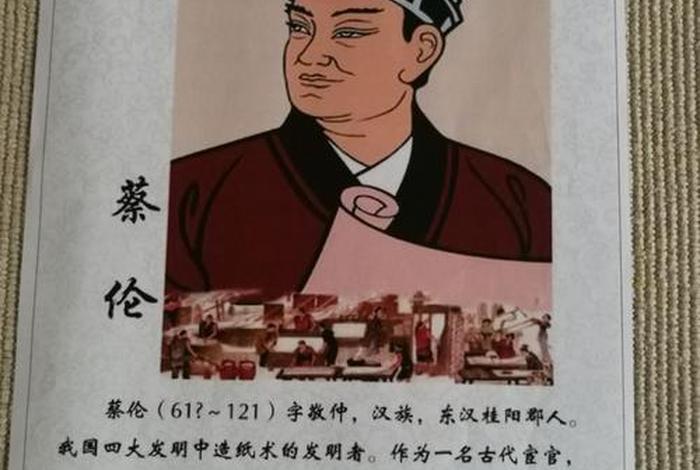 蔡伦历史人物 蔡伦历史人物简介 蔡伦历史人物 蔡伦历史人物简介