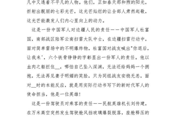 感动中国人物颁奖典礼观后感作文、感动中国人物颁奖典礼观后感600字 感动中国人物颁奖典礼观后感作文、感动中国人物颁奖典礼观后感600字