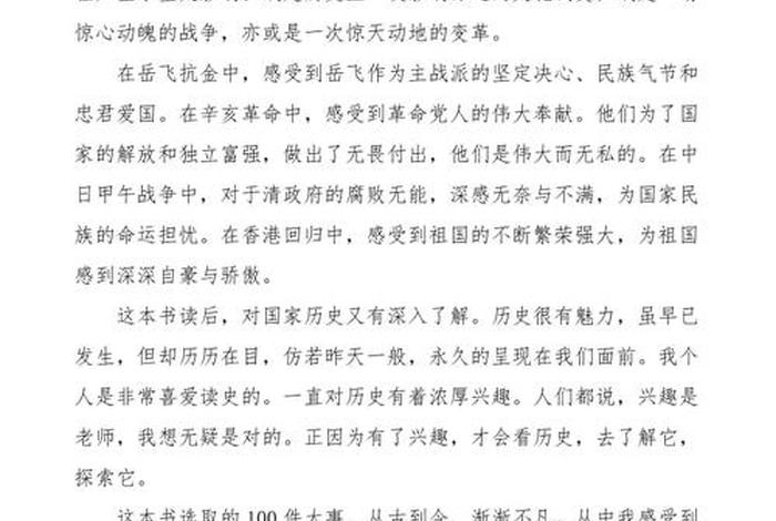 中国历史成就的感悟作文,中国历年成就有感论文 中国历史成就的感悟作文,中国历年成就有感论文