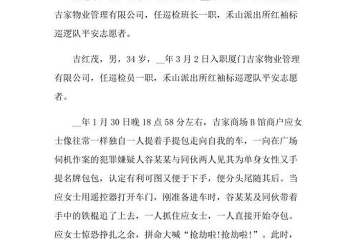 名人事迹摘抄(典型人物报道2020) 名人事迹摘抄(典型人物报道2020)