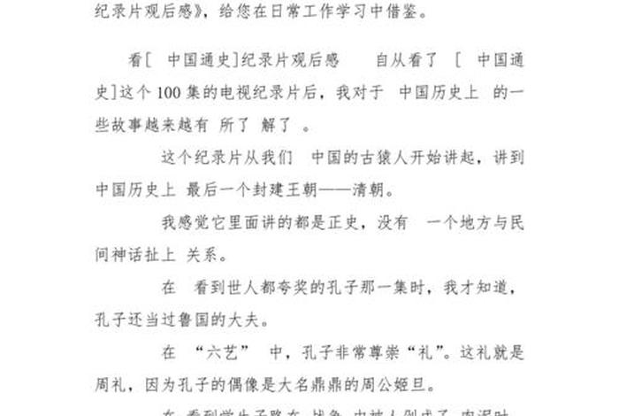 历史电影中的人物评价(历史人物纪录片影评范文) 历史电影中的人物评价(历史人物纪录片影评范文)