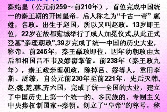 秦始皇人物评论；秦始皇人物评论800