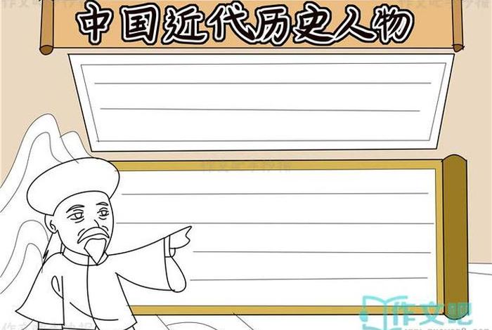 中国现代历史人物绘画、中国现代史人物介绍