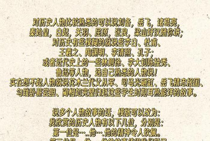 我喜欢的历史人物；我喜欢的历史人物命题说话