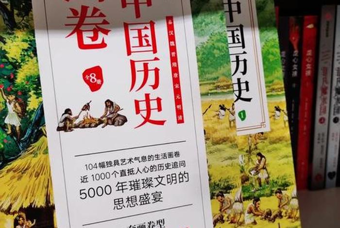 手绘中国历史大画卷 - 手绘中国历史大画卷pdf