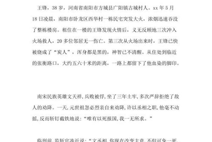 中国历史人物新闻摘抄;中国历史人物事迹素材摘抄 中国历史人物新闻摘抄;中国历史人物事迹素材摘抄