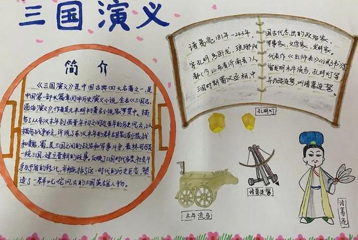 四大名著评论中国历史人物故事 请评述中国四大名著中的某个人物 四大名著评论中国历史人物故事 请评述中国四大名著中的某个人物