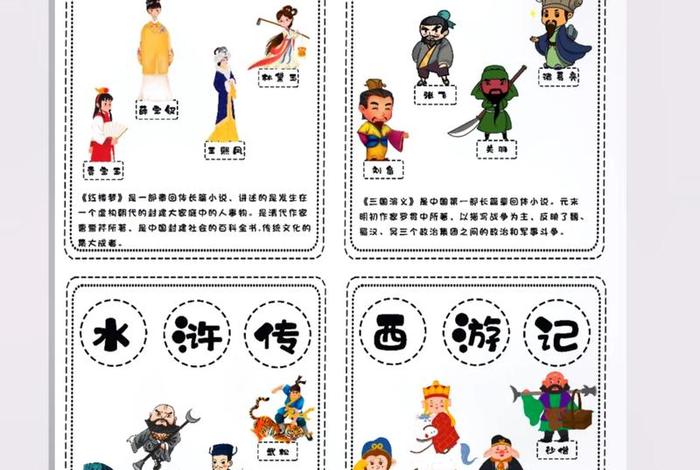 五大名著中的中国历史人物故事(中国古代五大名著) 五大名著中的中国历史人物故事(中国古代五大名著)