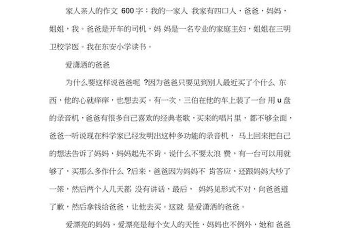 家人的历史故事 - 家人的故事作文 家人的历史故事 - 家人的故事作文