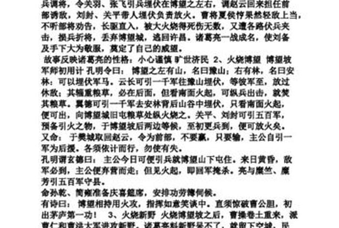 历史人物的故事300字（历史人物的故事300字诸葛亮）