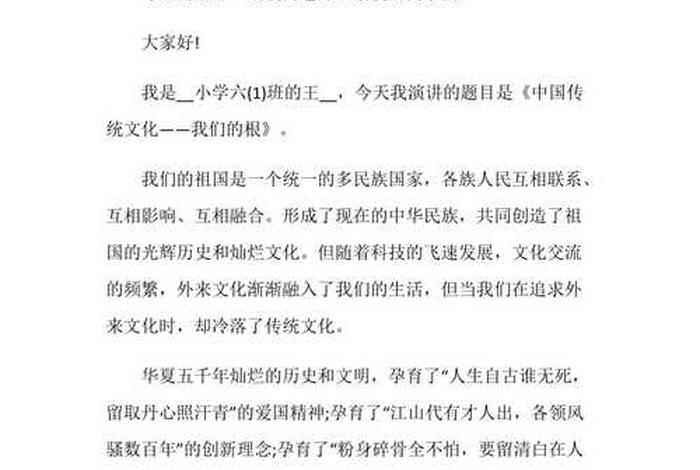 小学生关于中国历史文化的演讲稿;小学生关于中国历史文化的演讲稿范文 小学生关于中国历史文化的演讲稿;小学生关于中国历史文化的演讲稿范文