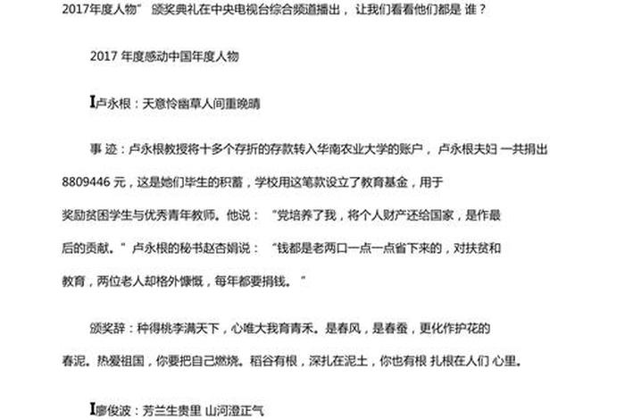 中国十大人物颁奖词、2024年感动中国十大人物颁奖词 中国十大人物颁奖词、2024年感动中国十大人物颁奖词