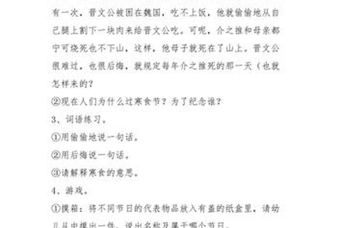 幼儿园大班历史人物教案（历史人物的教案）