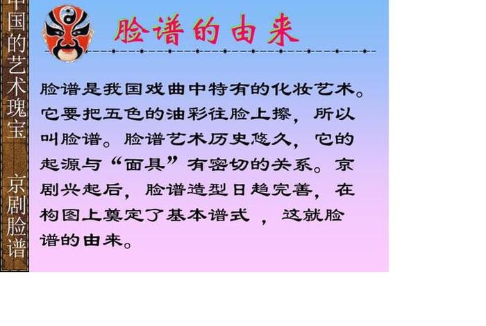 脸谱历史起源 脸谱来历 脸谱历史起源 脸谱来历