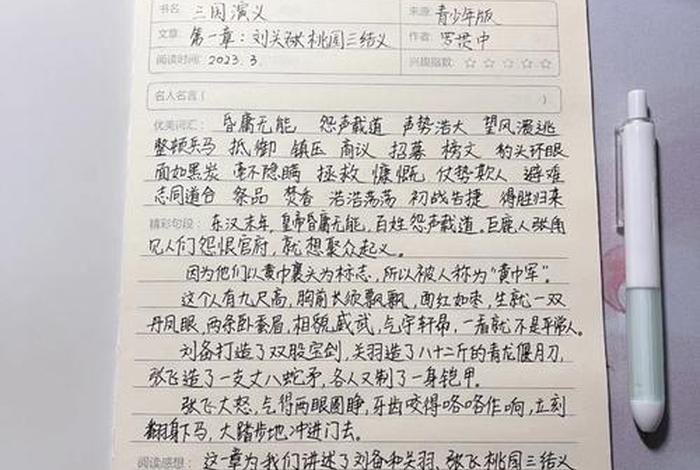 中国历史人物故事小说阅读;中国历史人物故事100篇读书笔记 中国历史人物故事小说阅读;中国历史人物故事100篇读书笔记