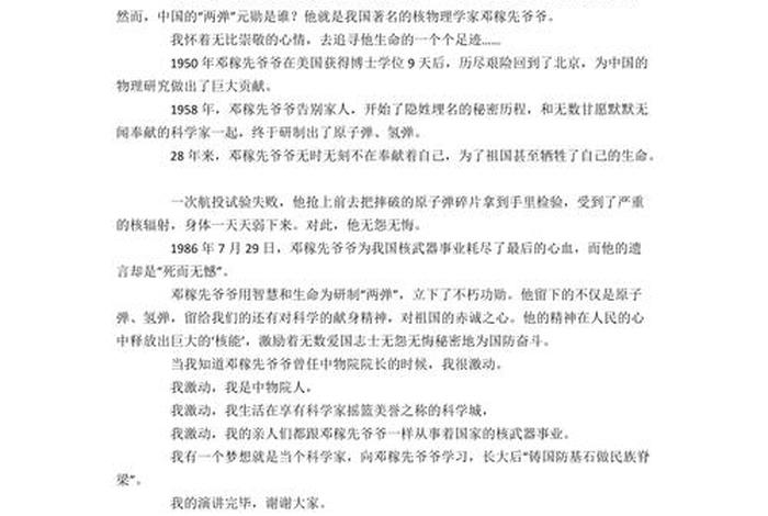 历史人物主题演讲（历史人物主题演讲有启示的题目）