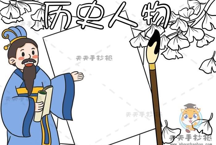 中国古代历史人物简笔画大全 中国古代历史人物小报 中国古代历史人物简笔画大全 中国古代历史人物小报