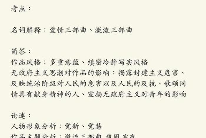 巴金三部曲人物关系图（巴金的三部曲分别是）