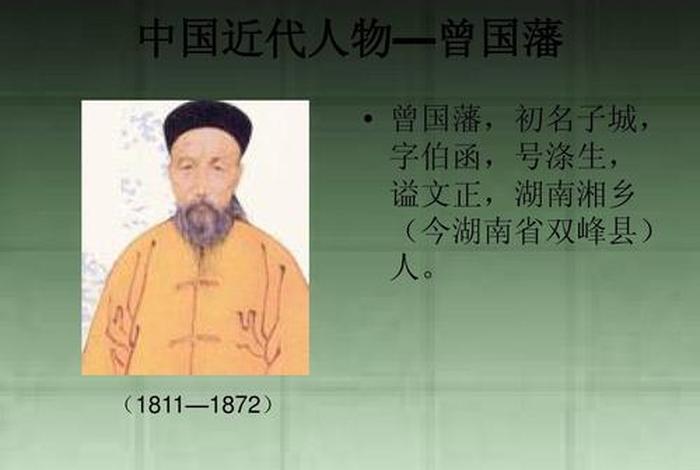 历史人物曾国藩介绍,历史人物曾国藩介绍视频 历史人物曾国藩介绍,历史人物曾国藩介绍视频