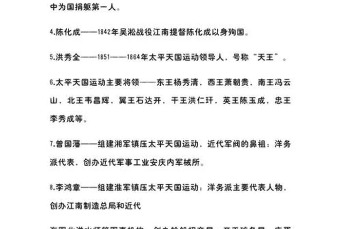 初二历史人物,初二历史人物梳理 初二历史人物,初二历史人物梳理