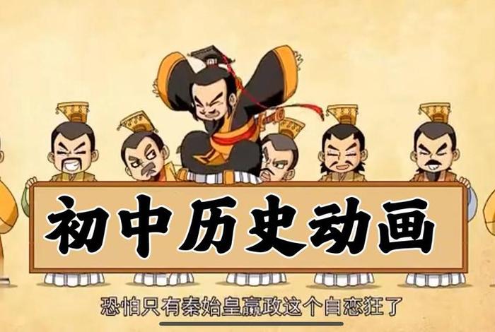 动画片讲中国历史(讲中国历史的动画片) 动画片讲中国历史(讲中国历史的动画片)