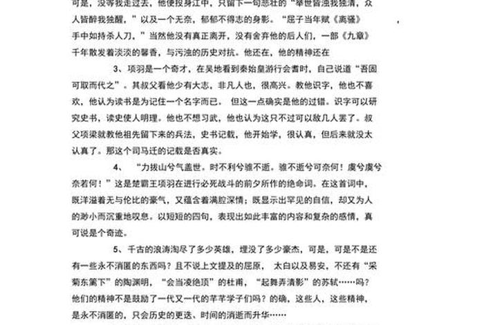 好句摘抄历史人物；历史人物故事好段