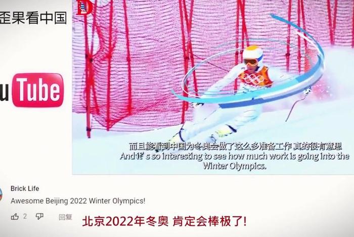 国外媒体评价冬奥会 - 外国人评价北京冬奥会